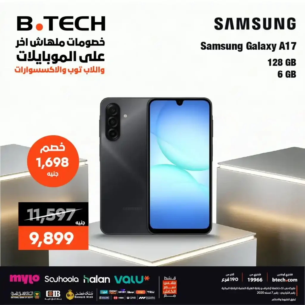 عروض B.TECH على الموبايلات 2026.. خصومات قوية على سامسونج وأوبو وفيفو حتى 12,600 جنيه. 3 عروض B.TECH على الموبايلات 2026.. خصومات قوية على سامسونج وأوبو وفيفو حتى 12,600 جنيه