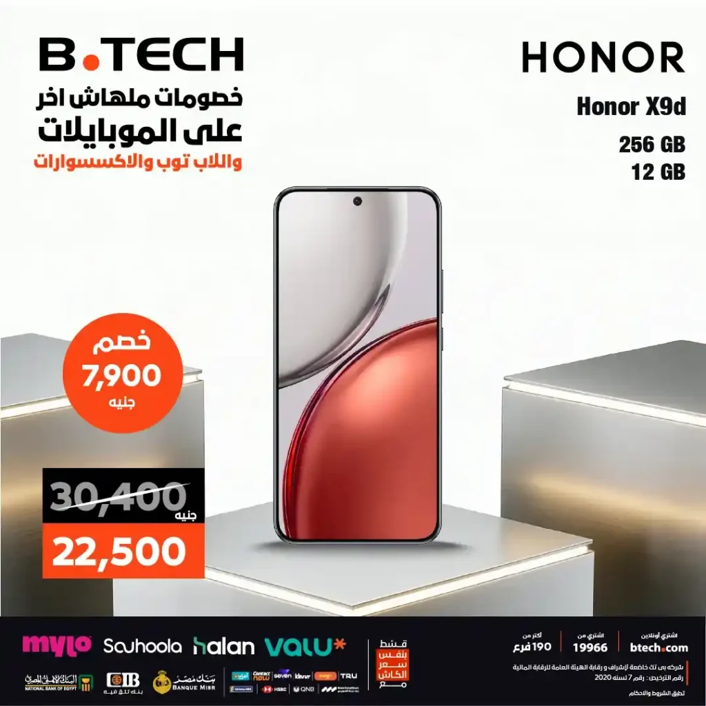 عروض بي تك 2026.. خصومات قوية على الموبايلات وتوفير يصل إلى 12,500 جنيه. 3 عروض بي تك 2026.. خصومات قوية على الموبايلات وتوفير يصل إلى 12,500 جنيه