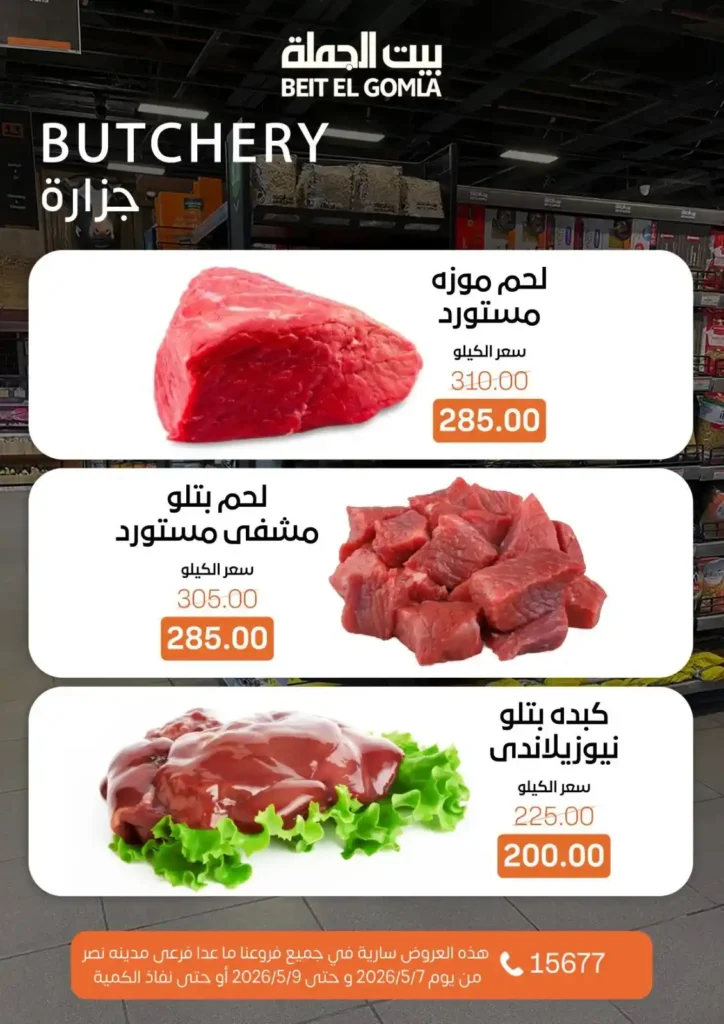 عروض بيت الجملة 2026: خصومات الويك إند على كل احتياجات البيت بأفضل سعر. 2 عروض بيت الجملة 2026: خصومات الويك إند على كل احتياجات البيت بأفضل سعر