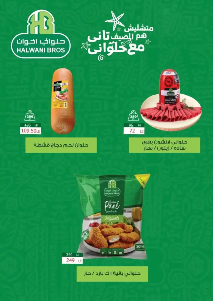 عروض عيد الأضحى 2026 من جملة ماركت.. تخفيضات قوية على اللحوم والمنظفات والقهوة ومنتجات العناية 3 عروض عيد الأضحى 2026 من جملة ماركت.. تخفيضات قوية على اللحوم والمنظفات والقهوة ومنتجات العناية