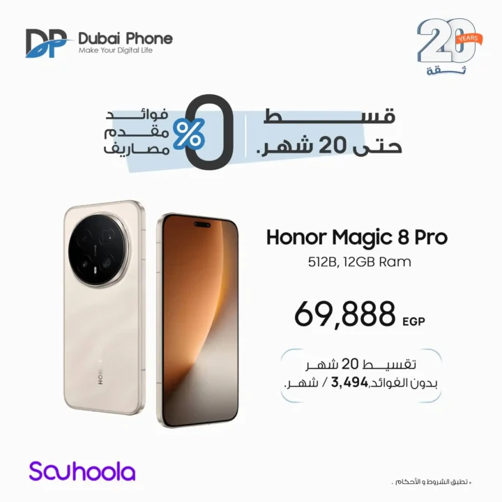 عروض دبي فون 2026.. تقسيط تريبل زيرو على أحدث موبايلات HONOR حتى 20 شهر. 3 عروض دبي فون 2026.. تقسيط تريبل زيرو على أحدث موبايلات HONOR حتى 20 شهر