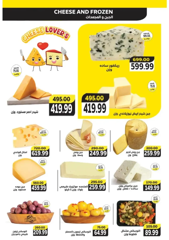 عروض The Mart عيد الأضحى 2026.. تخفيضات قوية على اللحوم والخضار والجبن والمجمدات 🔥🐏. 3 عروض The Mart عيد الأضحى 2026.. تخفيضات قوية على اللحوم والخضار والجبن والمجمدات 🔥🐏