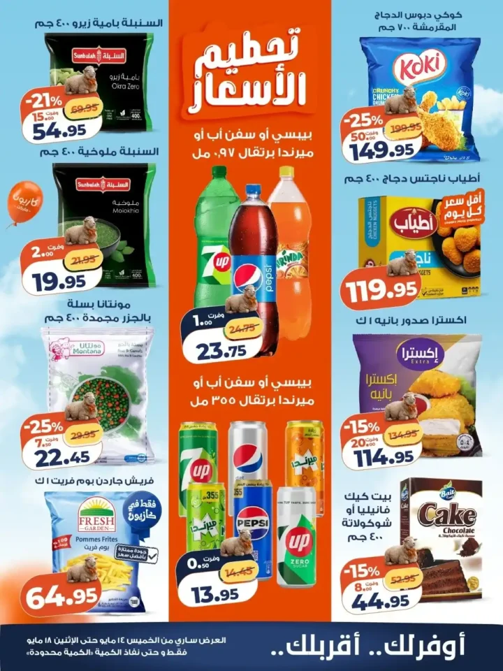 عروض كازيون الويك إند 2026.. تخفيضات قوية على السلع الغذائية والمنظفات ومنتجات العناية الشخصية. 3 عروض كازيون الويك إند 2026.. تخفيضات قوية على السلع الغذائية والمنظفات ومنتجات العناية الشخصية