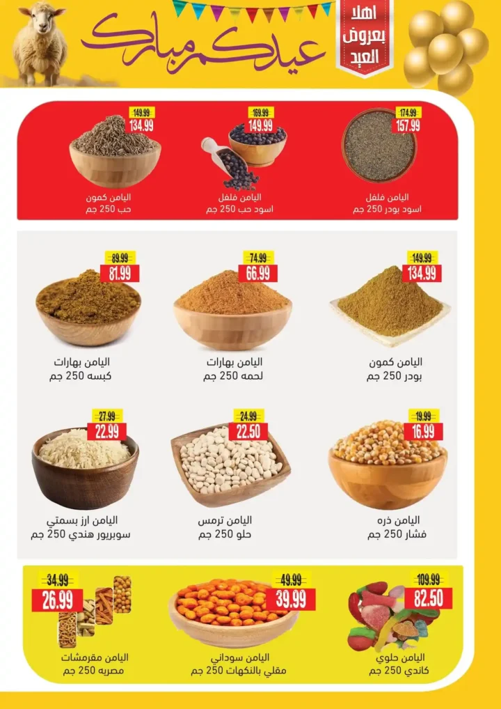 عروض هايبر ماركت السلطان عيد الأضحى 2026.. تخفيضات قوية على اللحوم والجبن والمنظفات والسلع الغذائية. 3 عروض هايبر ماركت السلطان عيد الأضحى 2026.. تخفيضات قوية على اللحوم والجبن والمنظفات والسلع الغذائية