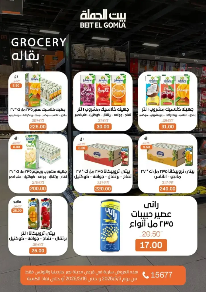 عروض بيت الجملة 2026 في مدينة نصر.. خصومات تصل لـ 50% على كل احتياجات البيت 30 عروض بيت الجملة 2026 في مدينة نصر.. خصومات تصل لـ 50% على كل احتياجات البيت