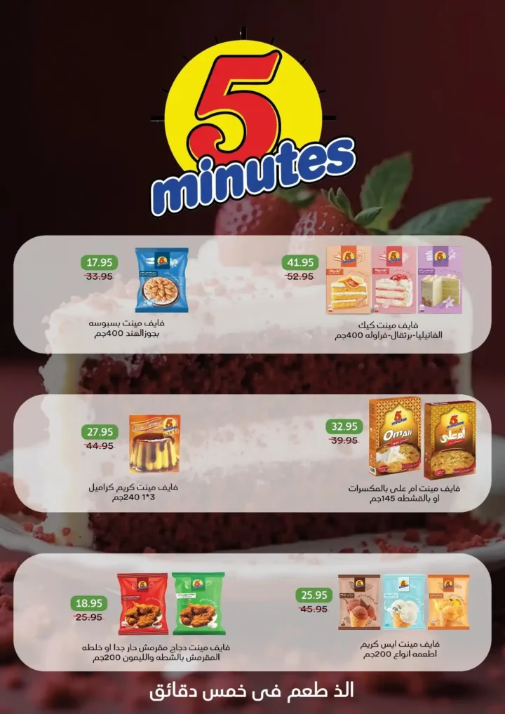 عروض بيك مارت عيد الأضحى 2026.. تخفيضات قوية على اللحوم والبقالة والمنظفات حتى 26 مايو. 30 عروض بيك مارت عيد الأضحى 2026.