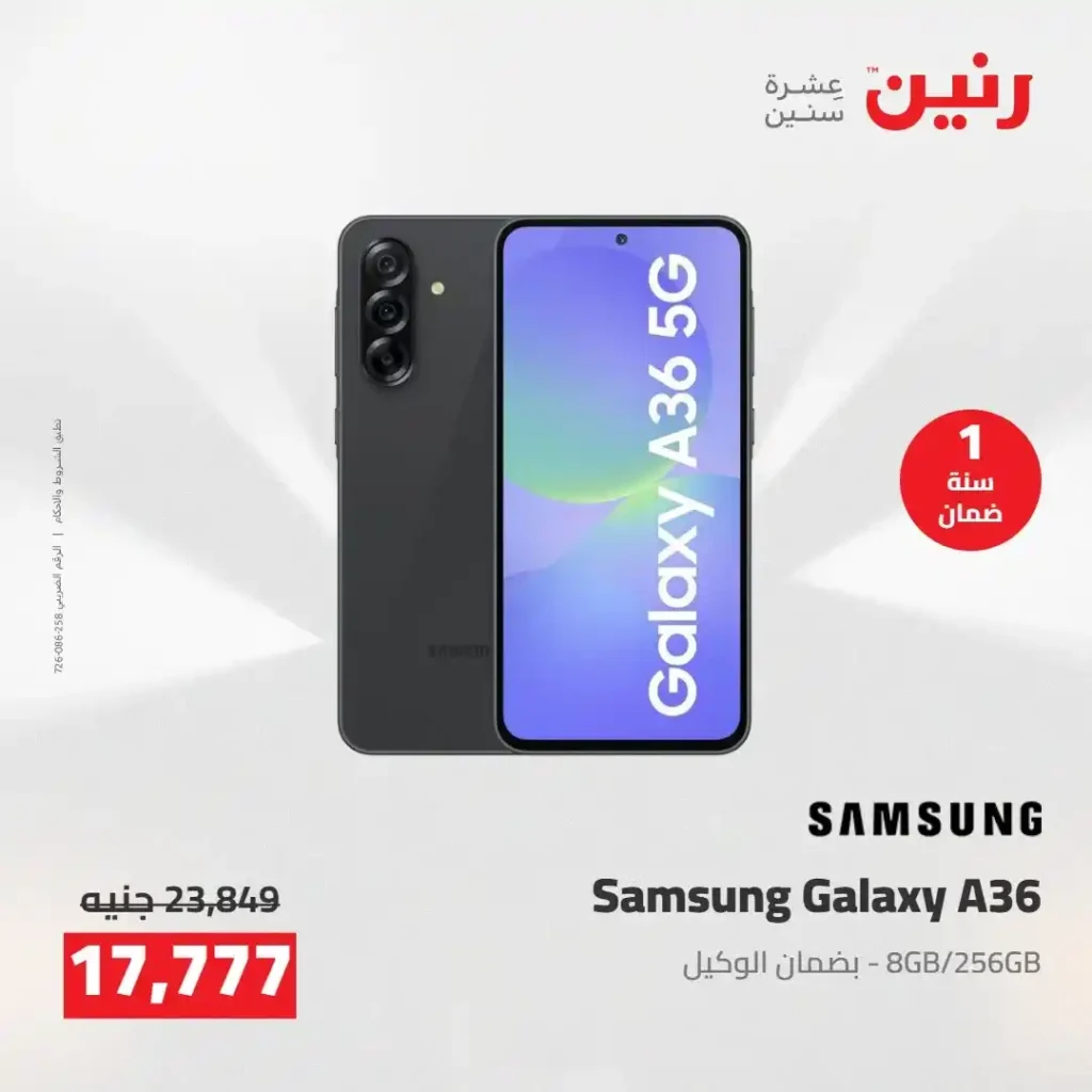 عروض رنين 2026: خصومات قوية على الأجهزة المنزلية وتقسيط بدون مقدم 30 عروض رنين 2026: خصومات قوية على الأجهزة المنزلية وتقسيط بدون مقدم