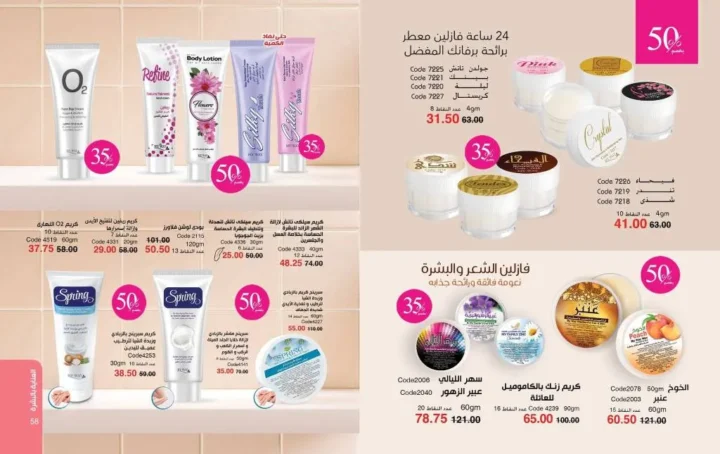 عروض ماي واي يونيو 2026 بخصومات تصل إلى 50% على العطور والمكياج ومنتجات العناية 30 عروض ماي واي يونيو 2026 بخصومات تصل إلى 50% على العطور والمكياج ومنتجات العناية