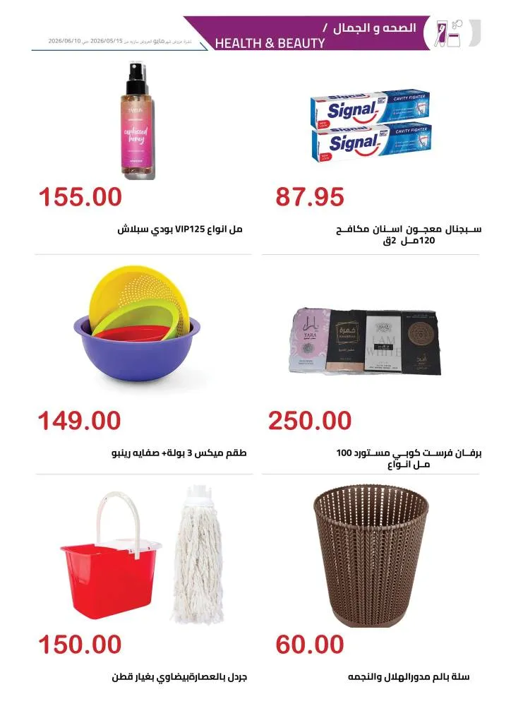 عروض الهواري | تخفيضات قوية على اللحوم واللانشون ومنتجات الألبان حتى 10 يونيو 2026 32 عروض الهواري | تخفيضات قوية على اللحوم واللانشون ومنتجات الألبان