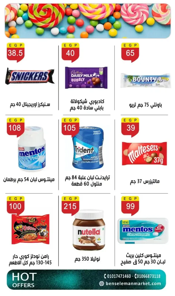 عروض العيد 2026 من بن سليمان ماركت.. تخفيضات قوية على اللحوم والسلع والأجهزة بأسعار مفاجأة. 31 عروض العيد 2026 من بن سليمان ماركت