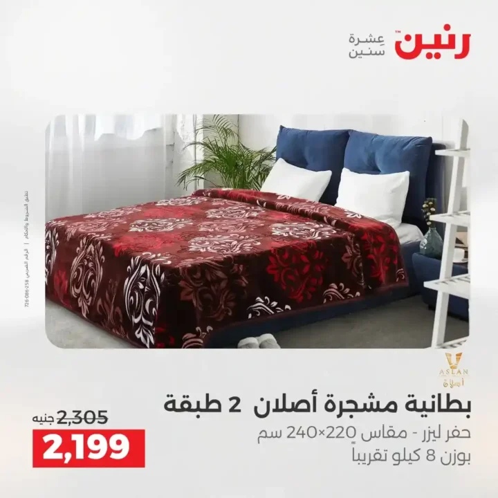 عروض رنين الشيخ زايد 2026.. خصومات قوية وتقسيط بدون فوائد لمدة 4 أيام. 32 عروض رنين الشيخ زايد 2026.. خصومات قوية وتقسيط بدون فوائد لمدة 4 أيام