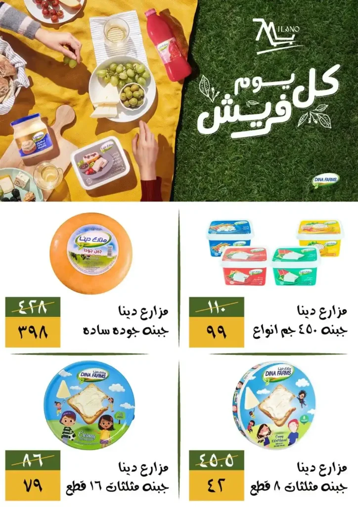 عروض هايبر ميلانو المنصورة 2026.. خصومات قوية على السلع الغذائية حتى 13 مايو 31 عروض هايبر ميلانو المنصورة 2026.. خصومات قوية على السلع الغذائية حتى 13 مايو
