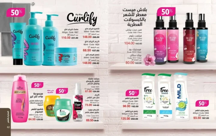 عروض ماي واي يونيو 2026 بخصومات تصل إلى 50% على العطور والمكياج ومنتجات العناية 32 عروض ماي واي يونيو 2026 بخصومات تصل إلى 50% على العطور والمكياج ومنتجات العناية
