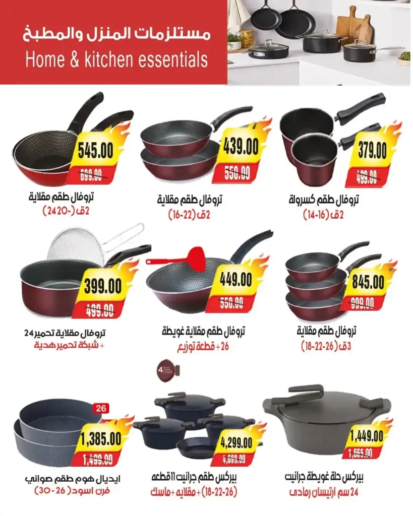 عروض A Market عيد الأضحى 2026.. تخفيضات قوية على اللحوم والمجمدات والأجهزة الكهربائية. 31 عروض A Market