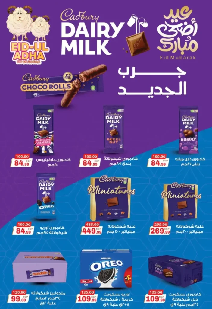 عروض عيد الأضحى 2026 من هايبر المنصورة.. اكسب خروف العيد وقسائم مشتريات مع أقوى التخفيضات. 32 عروض عيد الأضحى