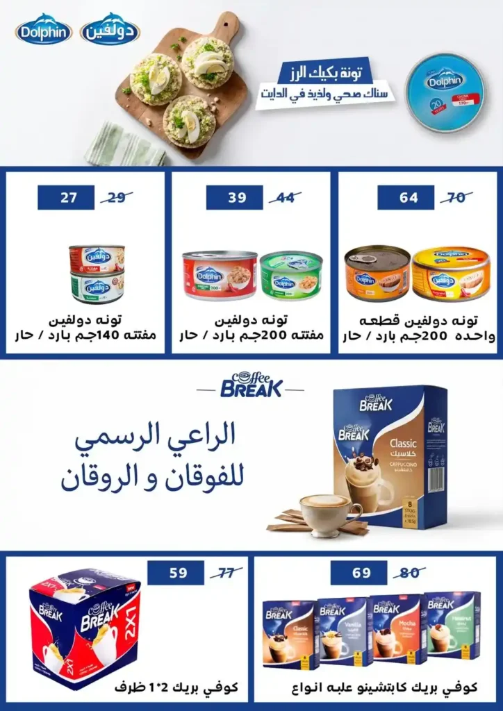 عروض هايبر ميلانو المنصورة 2026.. خصومات قوية على السلع الغذائية حتى 13 مايو 32 عروض هايبر ميلانو المنصورة 2026.. خصومات قوية على السلع الغذائية حتى 13 مايو
