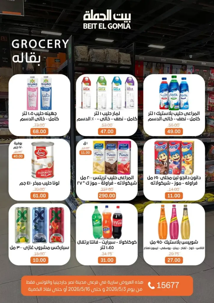 عروض بيت الجملة 2026 في مدينة نصر.. خصومات تصل لـ 50% على كل احتياجات البيت 34 عروض بيت الجملة 2026 في مدينة نصر.. خصومات تصل لـ 50% على كل احتياجات البيت