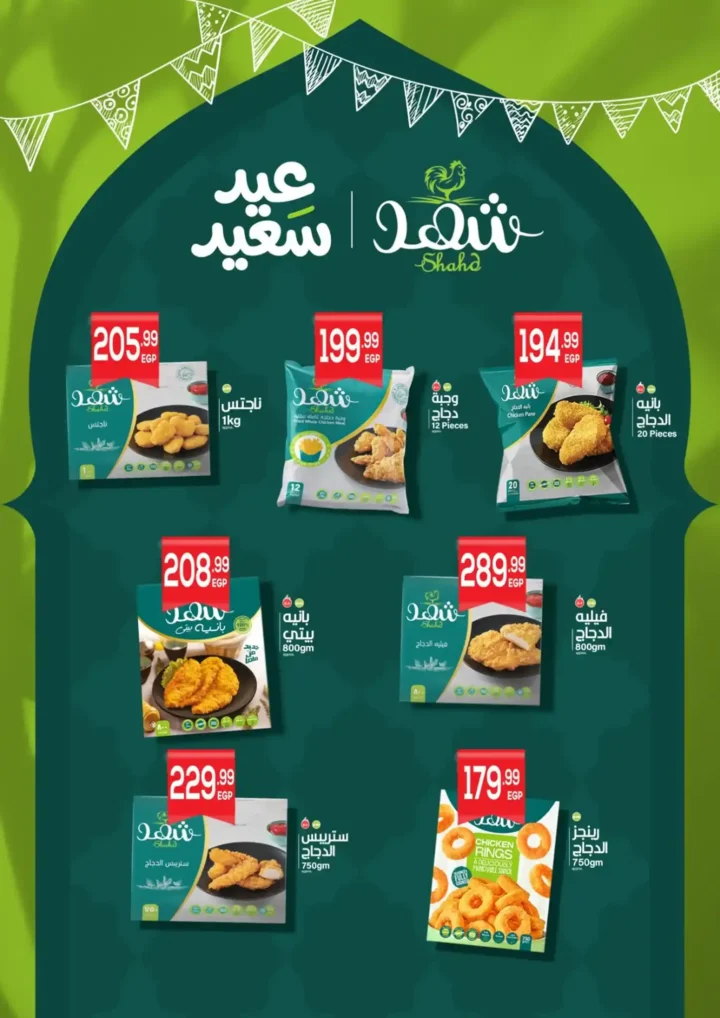 عروض أولاد المحلاوي عيد الأضحى 2026.. خصومات قوية على اللحوم والمشروبات والمنتجات الغذائية. 7 عروض أولاد المحلاوي عيد الأضحى