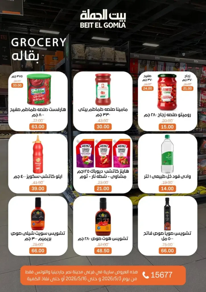 عروض بيت الجملة 2026 في مدينة نصر.. خصومات تصل لـ 50% على كل احتياجات البيت 35 عروض بيت الجملة 2026 في مدينة نصر.. خصومات تصل لـ 50% على كل احتياجات البيت