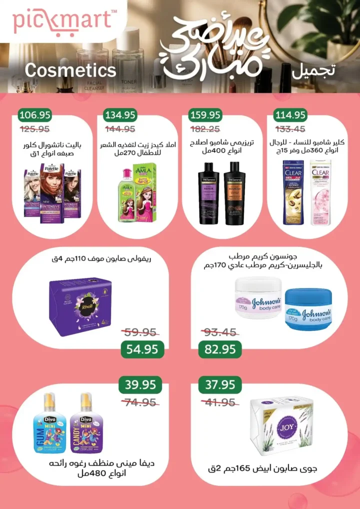 عروض بيك مارت عيد الأضحى 2026.. تخفيضات قوية على اللحوم والبقالة والمنظفات حتى 26 مايو. 35 عروض بيك مارت عيد الأضحى 2026.. تخفيضات قوية على اللحوم والبقالة والمنظفات حتى 26 مايو.