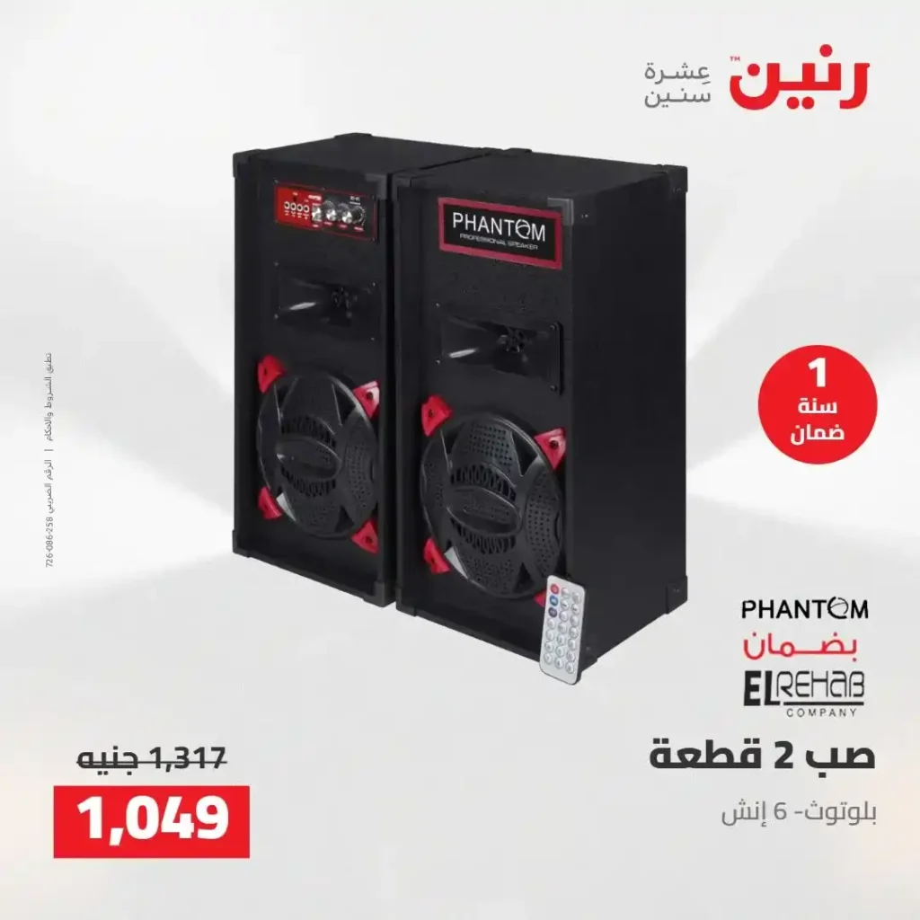 عروض رنين 2026: خصومات قوية على الأجهزة المنزلية وتقسيط بدون مقدم 35 عروض رنين 2026: خصومات قوية على الأجهزة المنزلية وتقسيط بدون مقدم