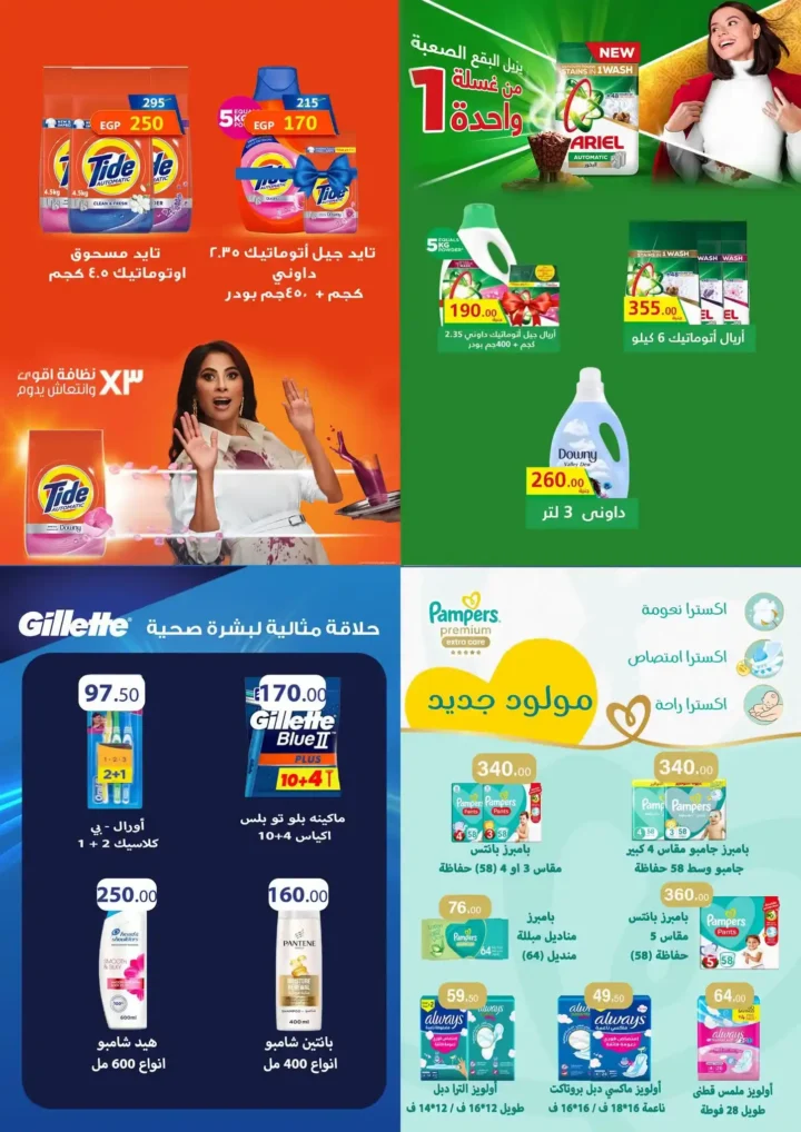 عروض هايبر سامي سلامة عروض عيد الأضحى 2026 . تخفيضات قوية على اللحوم والسلع الغذائية والمنظفات. 36 عروض هايبر سامي سلامة