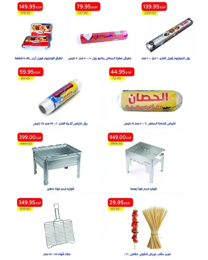 عروض عيد الأضحى 2026 من مترو ماركت.. تخفيضات قوية على اللحوم والأجهزة والمنظفات. 35 عروض عيد الأضحى 2026 من مترو ماركت.. تخفيضات قوية على اللحوم والأجهزة والمنظفات
