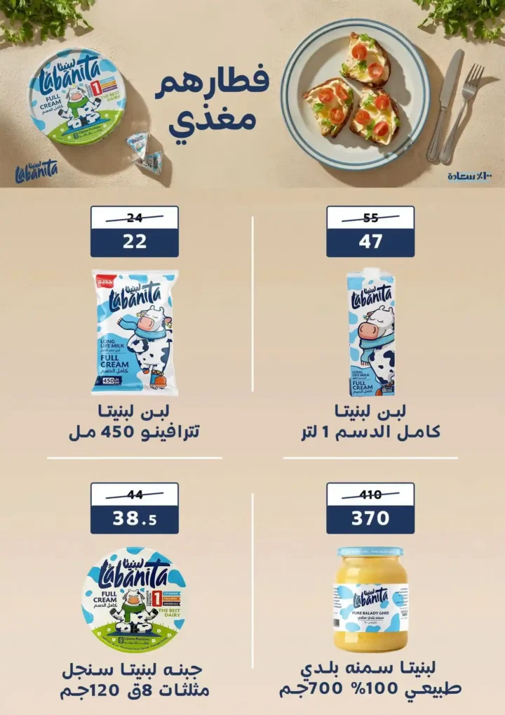 عروض هايبر ميلانو 2026.. تخفيضات قوية على السلع الغذائية والمنزلية حتى 28 مايو 34 عروض هايبر ميلانو 2026.. تخفيضات قوية على السلع الغذائية والمنزلية حتى 28 مايو