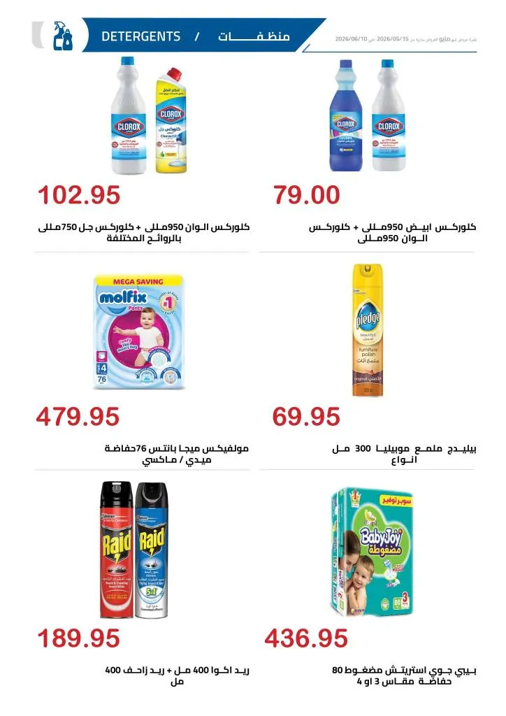 عروض الهواري | تخفيضات قوية على اللحوم واللانشون ومنتجات الألبان حتى 10 يونيو 2026 36 عروض الهواري | تخفيضات قوية على اللحوم واللانشون ومنتجات الألبان
