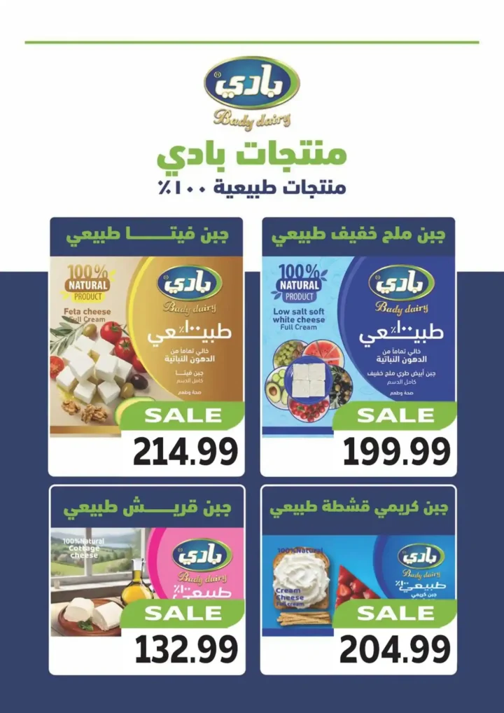 عروض أولاد المحلاوي 2026.. تخفيضات عيد الأضحى على اللحوم والأسماك والجبن بأسعار قوية. 37 عروض أولاد المحلاوي 2026.. تخفيضات عيد الأضحى على اللحوم والأسماك والجبن بأسعار قوية.