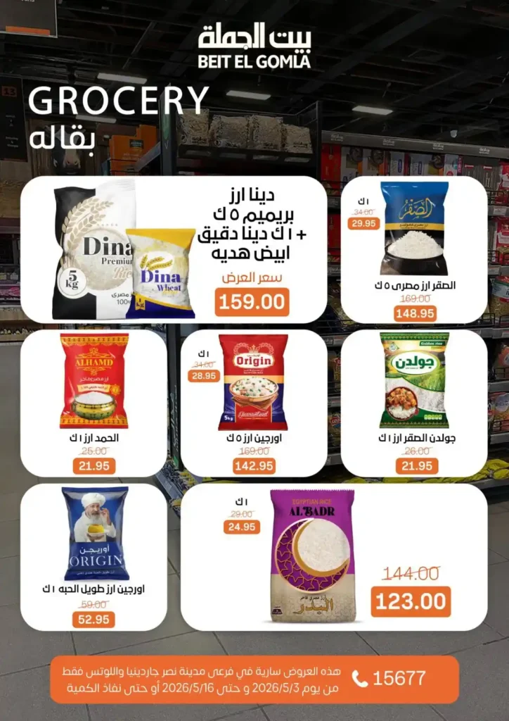 عروض بيت الجملة 2026 في مدينة نصر.. خصومات تصل لـ 50% على كل احتياجات البيت 36 عروض بيت الجملة 2026 في مدينة نصر.. خصومات تصل لـ 50% على كل احتياجات البيت