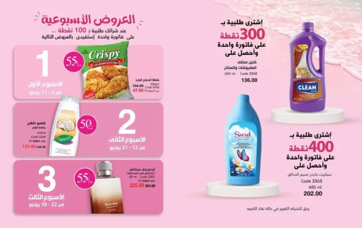 عروض ماي واي يونيو 2026 بخصومات تصل إلى 50% على العطور والمكياج ومنتجات العناية 36 عروض ماي واي يونيو 2026 بخصومات تصل إلى 50% على العطور والمكياج ومنتجات العناية