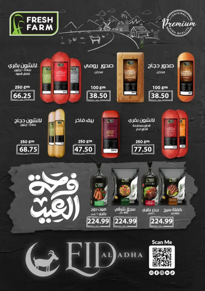 عروض أولاد المحلاوي عيد الأضحى 2026.. خصومات قوية على اللحوم والمشروبات والمنتجات الغذائية. 9 عروض أولاد المحلاوي عيد الأضحى 2026.. خصومات قوية على اللحوم والمشروبات والمنتجات الغذائية