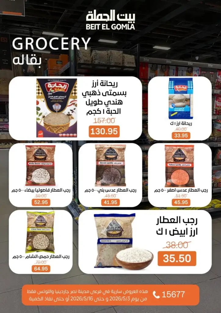 عروض بيت الجملة 2026 في مدينة نصر.. خصومات تصل لـ 50% على كل احتياجات البيت 37 عروض بيت الجملة 2026 في مدينة نصر.. خصومات تصل لـ 50% على كل احتياجات البيت