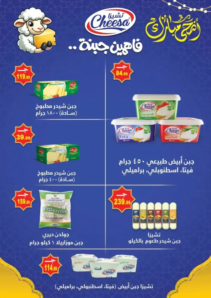 عروض المحلاوي ستورز .. تخفيضات قوية على السلع الغذائية والمنظفات والأجهزة حتى 20 مايو 2026 37 عروض المحلاوي ستورز .. تخفيضات قوية على السلع الغذائية والمنظفات والأجهزة حتى 20 مايو 2026