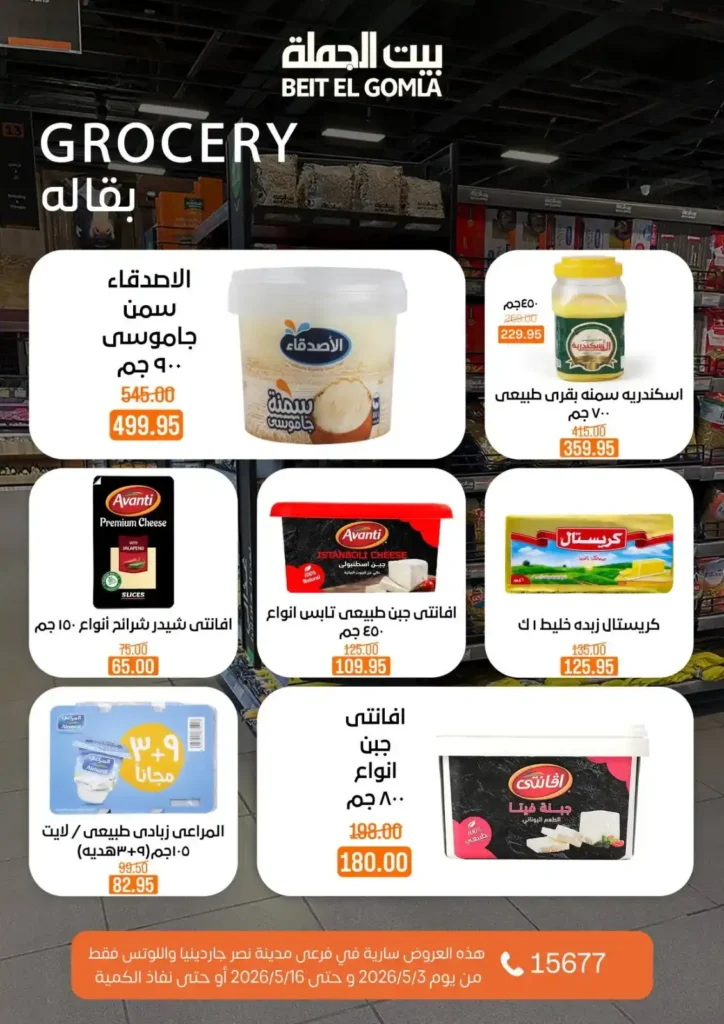 عروض بيت الجملة 2026 في مدينة نصر.. خصومات تصل لـ 50% على كل احتياجات البيت 38 عروض بيت الجملة 2026 في مدينة نصر.. خصومات تصل لـ 50% على كل احتياجات البيت