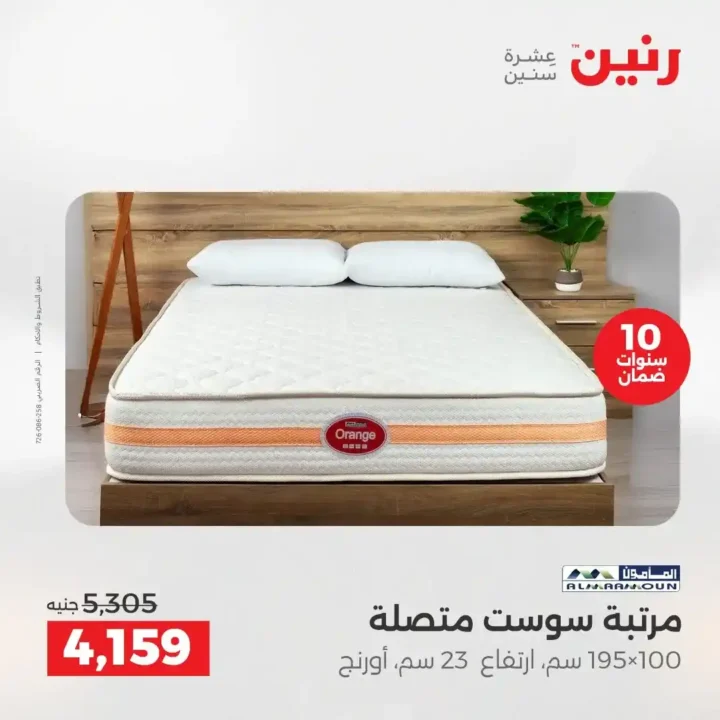 عروض رنين الشيخ زايد 2026.. خصومات قوية وتقسيط بدون فوائد لمدة 4 أيام. 38 38 عروض مصر عروض رنين 51 81