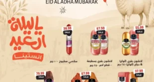 عروض أولاد المحلاوي عيد الأضحى 2026.. خصومات قوية على اللحوم والمشروبات والمنتجات الغذائية.
