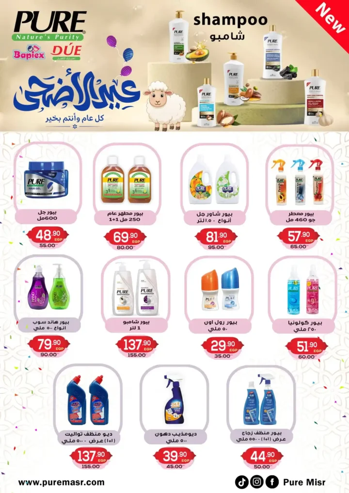 عروض عيد الأضحى 2026 من هايبر المنصورة.. اكسب خروف العيد وقسائم مشتريات مع أقوى التخفيضات. 38 عروض عيد الأضحى