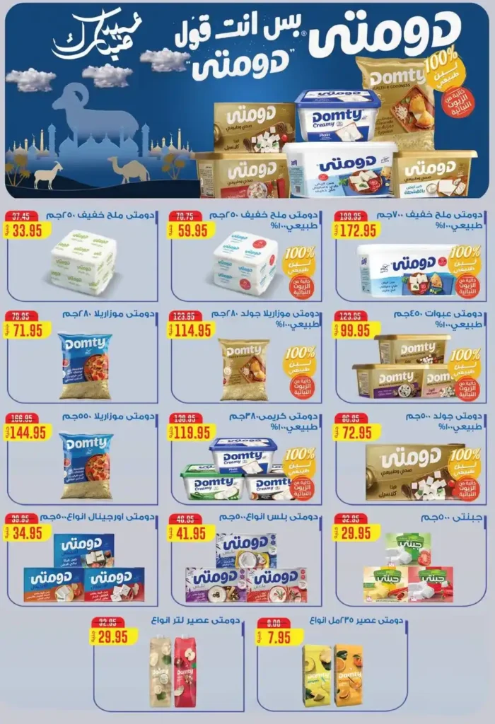 عروض أبو صالح ماركت 2026.. تخفيضات العيد على اللحوم والجبن والمنظفات حتى 1 يونيو 4 عروض أبو صالح ماركت 2026.. تخفيضات العيد