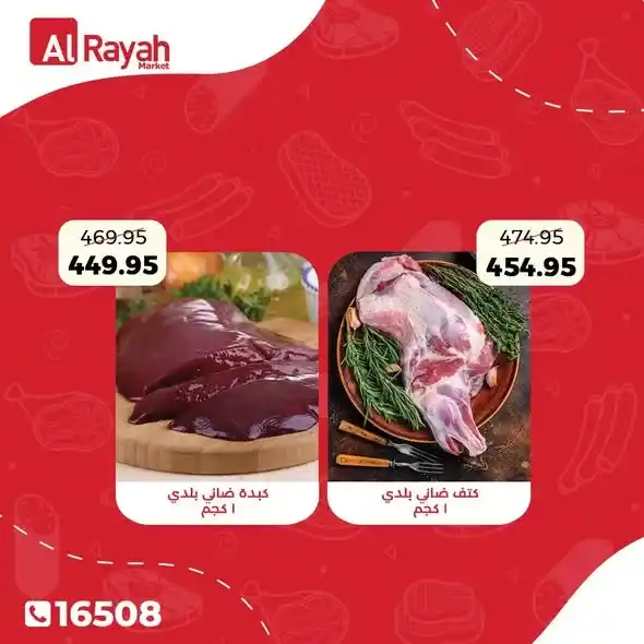 عروض الرايه ماركت 2026.. أقوى تخفيضات اللحوم البلدي ومستلزمات فتة العيد حتى 19 مايو. 4 عروض الرايه ماركت