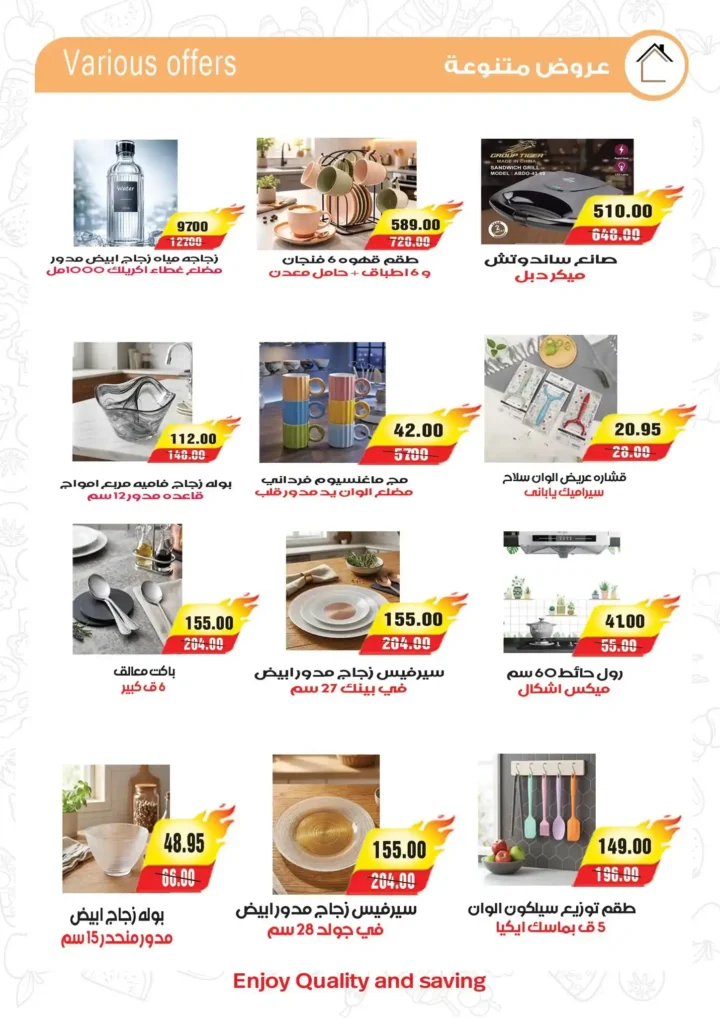 أقوى عروض A Market Egypt في العاشر من رمضان 2026.. خصومات ضخمة على الأدوات المنزلية والمنظفات والحفاضات 🔥 4 أقوى عروض A Market Egypt