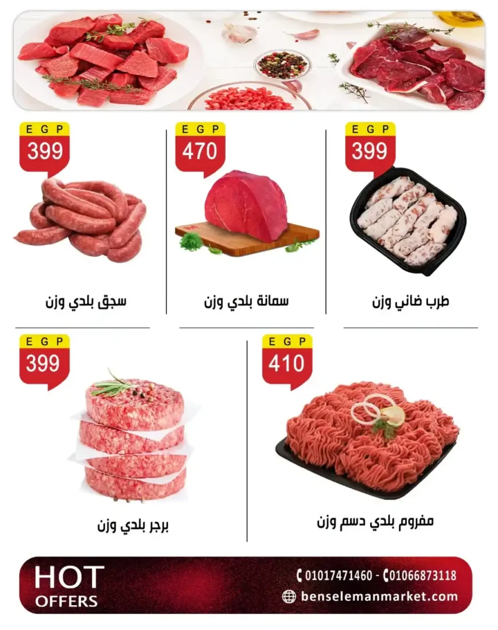 عروض العيد 2026 من بن سليمان ماركت.. تخفيضات قوية على اللحوم والسلع والأجهزة بأسعار مفاجأة. 4 عروض العيد 2026 من بن سليمان ماركت.. تخفيضات قوية على اللحوم والسلع والأجهزة بأسعار مفاجأة