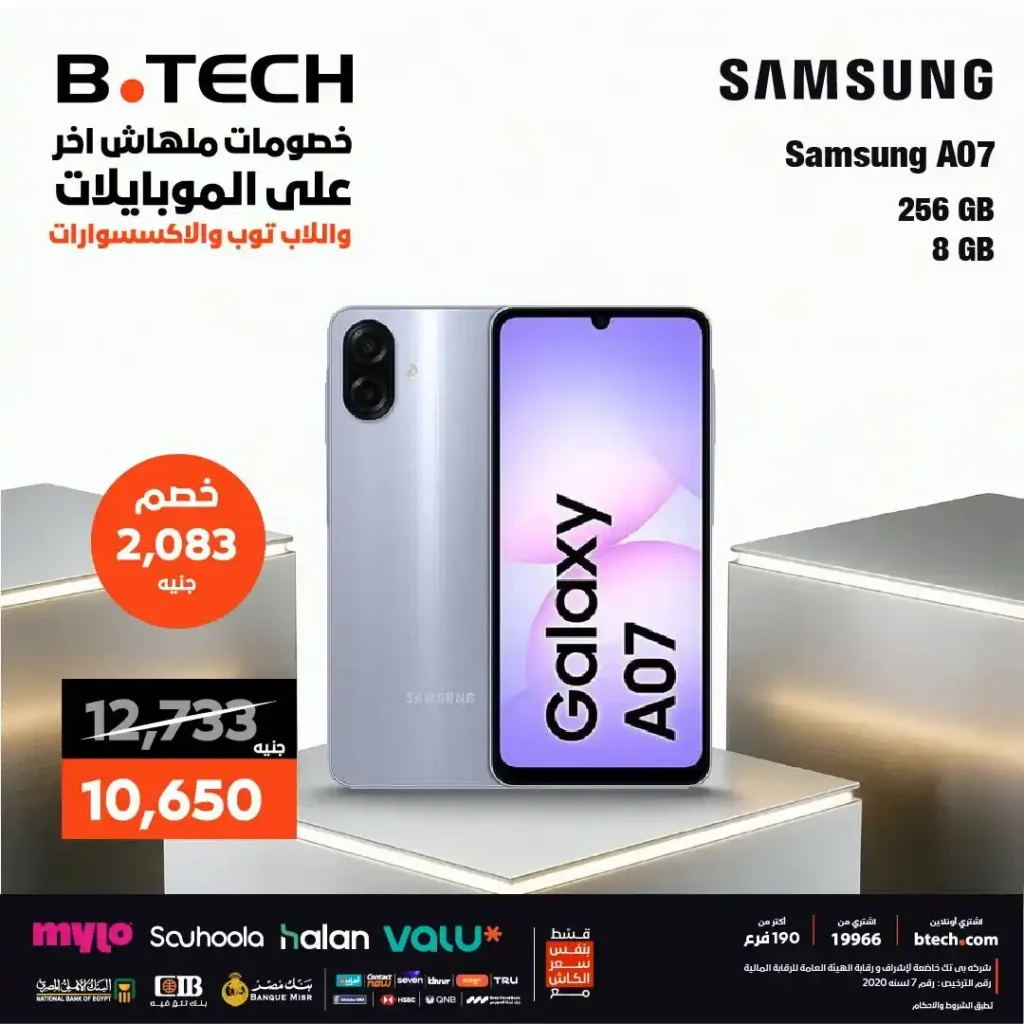 عروض B.TECH على الموبايلات 2026.. خصومات قوية على سامسونج وأوبو وفيفو حتى 12,600 جنيه. 4 عروض B.TECH