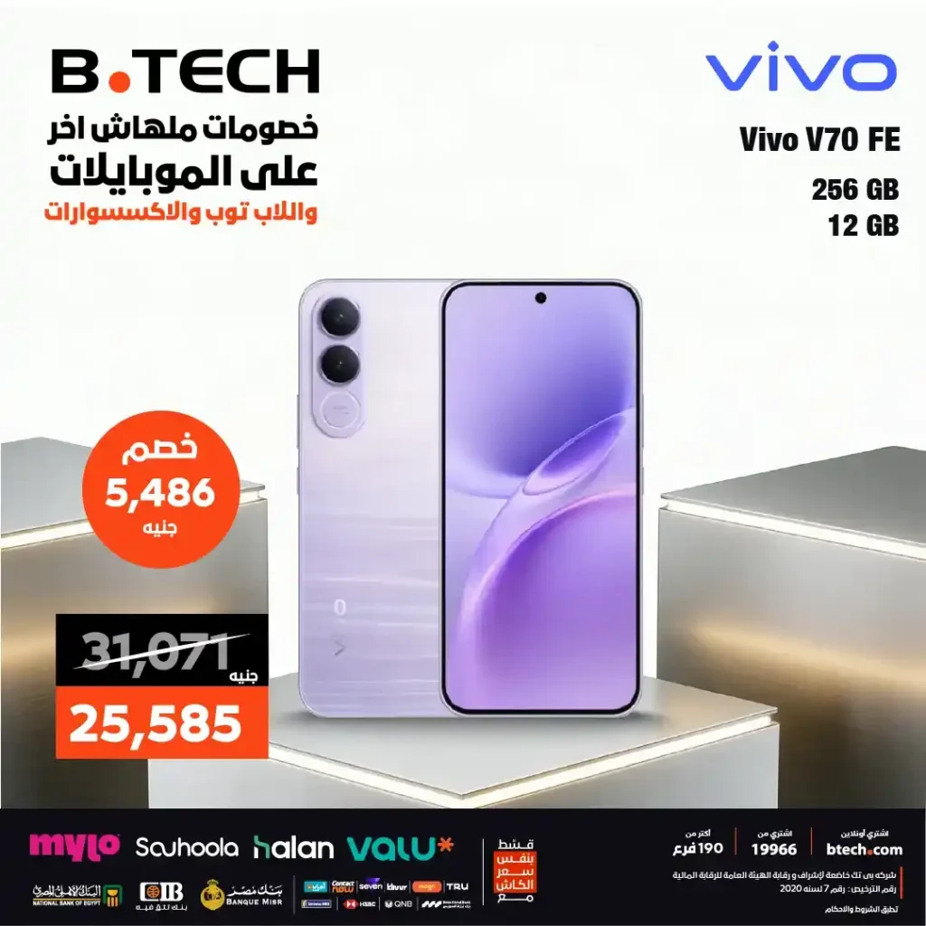 عروض بي تك 2026.. خصومات قوية على الموبايلات وتوفير يصل إلى 12,500 جنيه. 4 عروض بي تك