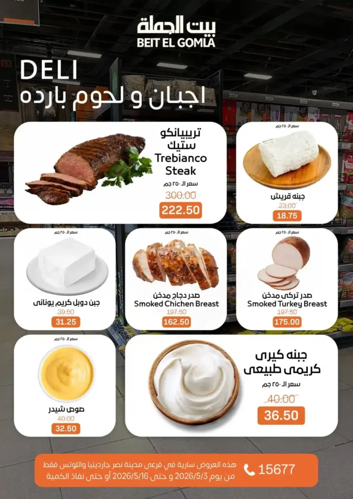 عروض بيت الجملة 2026 في مدينة نصر.. خصومات تصل لـ 50% على كل احتياجات البيت 4 عروض بيت الجملة 2026 في مدينة نصر.. خصومات تصل لـ 50%