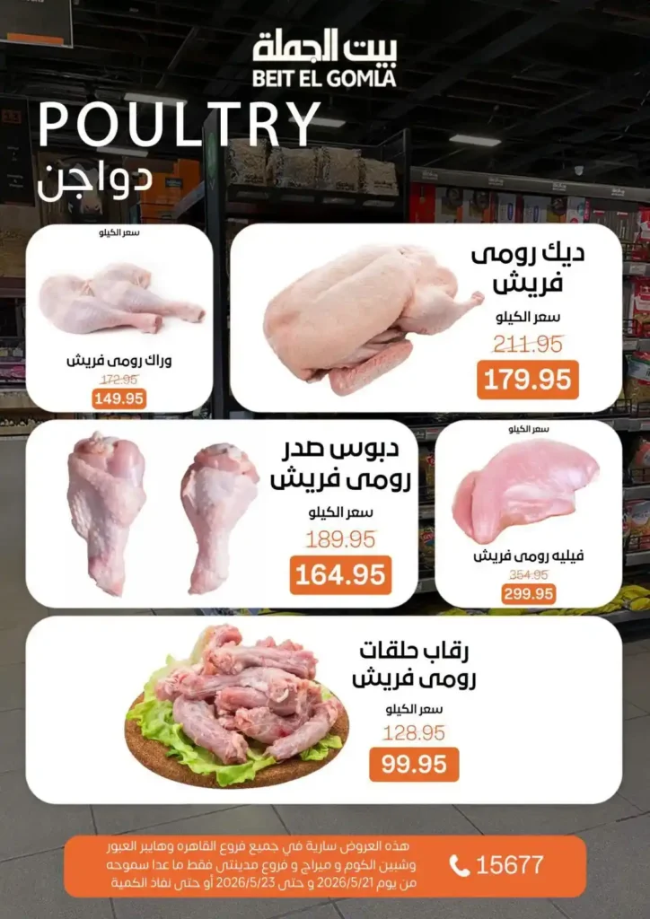 أقوى عروض بيت الجملة 2026 على اللحوم والأسماك والخضار.. تخفيضات الويك إند قبل نفاد الكمية. 4 أقوى عروض بيت الجملة 2026 على اللحوم والأسماك والخضار.. تخفيضات الويك إند قبل نفاد الكمية