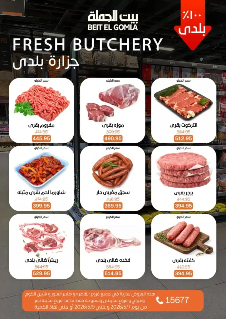 عروض بيت الجملة 2026: خصومات الويك إند على كل احتياجات البيت بأفضل سعر. 3 عروض بيت الجملة 2026: خصومات الويك إند على كل احتياجات البيت بأفضل سعر