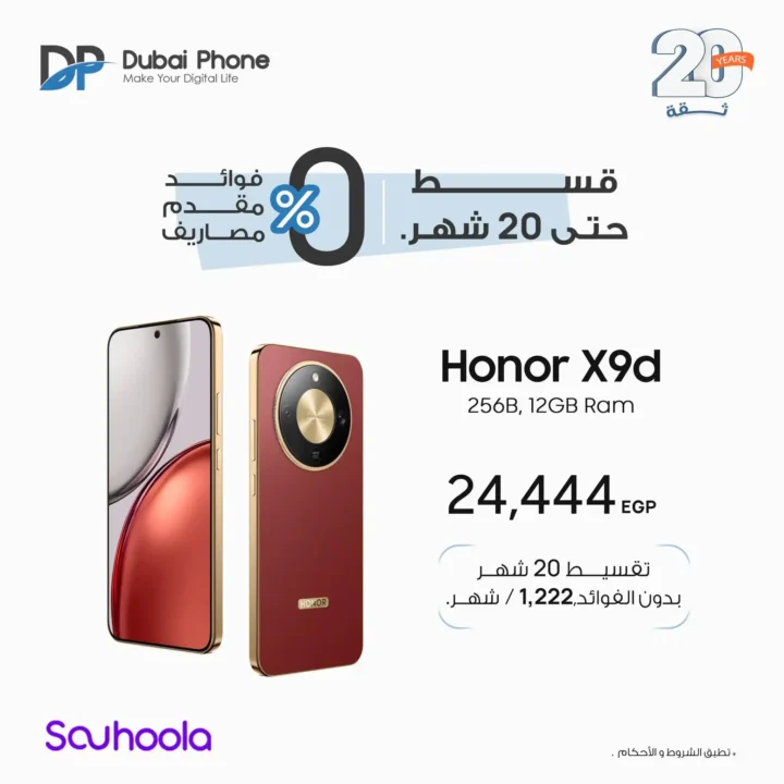 عروض دبي فون 2026.. تقسيط تريبل زيرو على أحدث موبايلات HONOR حتى 20 شهر. 4 4 عروض مصر عروض دبي فون 12 49