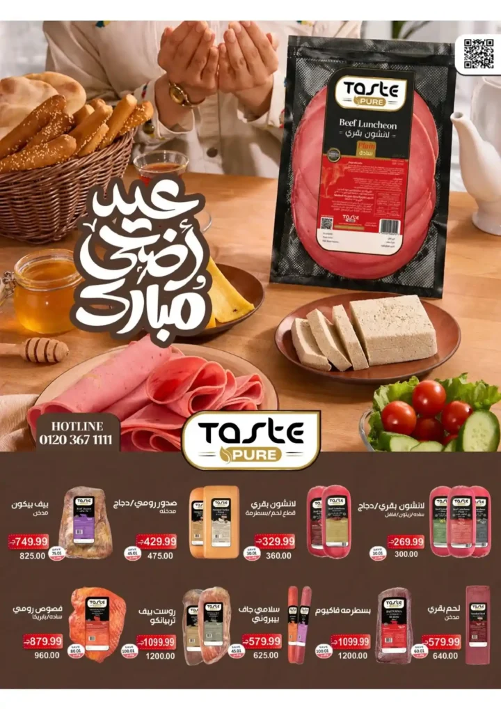 عروض The Mart عيد الأضحى 2026.. تخفيضات قوية على اللحوم والخضار والجبن والمجمدات 🔥🐏. 4 عروض The Mart